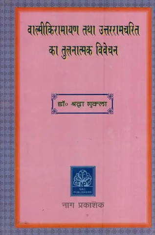 वाल्मीकिरामायण तथा उत्तररामचरित का तुलनात्मक विवेचनby Shraddha Shukla