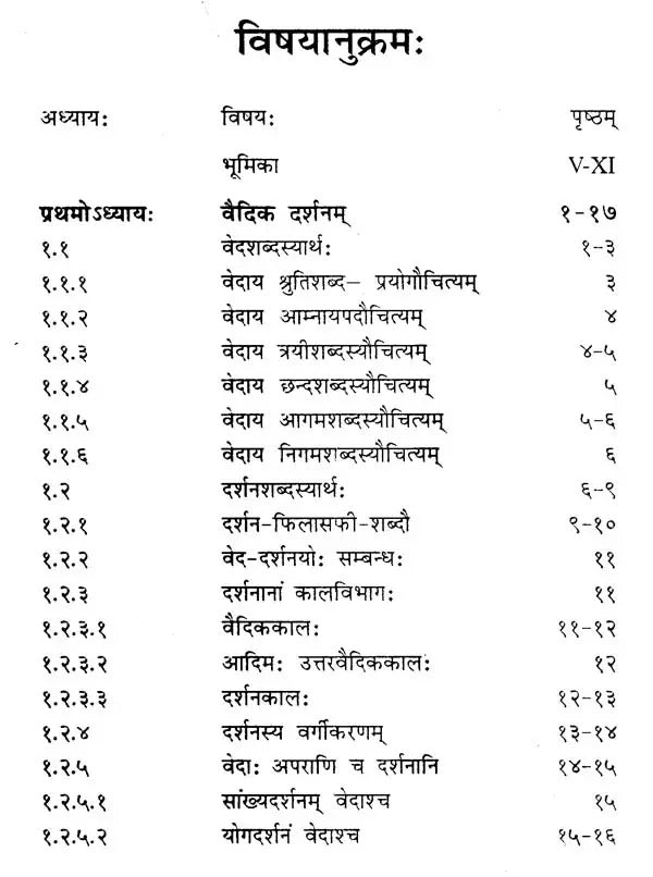 वैदिक-दर्शनम्,Vedic Darshanam