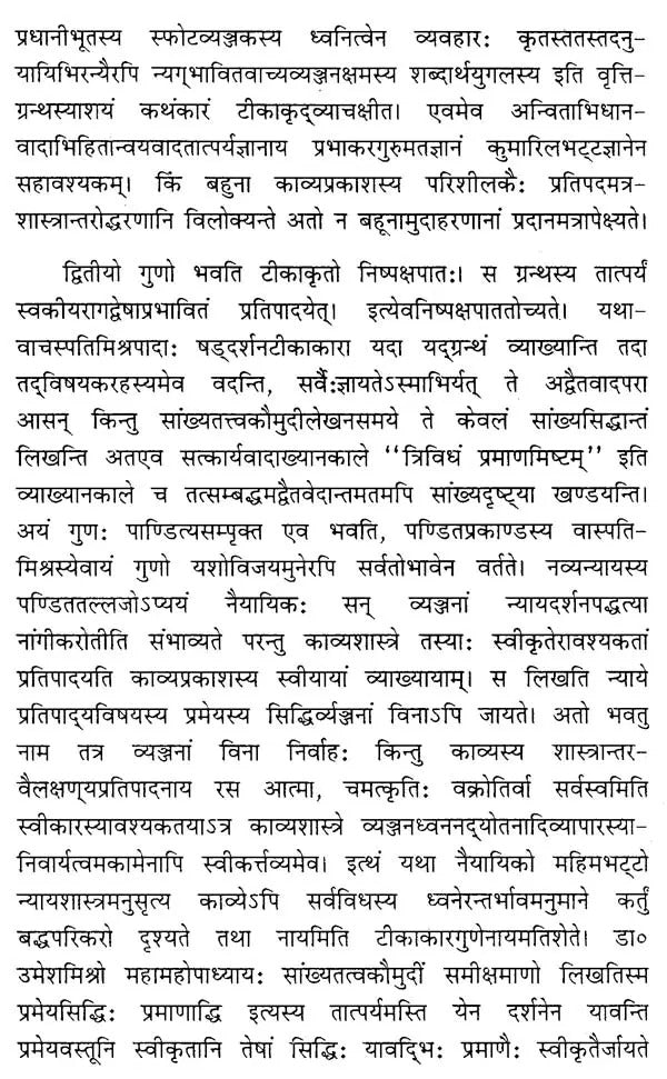 श्रीमदूयशोविजयमुनिकृत्ताया: काव्यप्रकाशटीकाया द्वितीयतृतीयौल्लासमात्रोपलब्धायाः समीक्षा