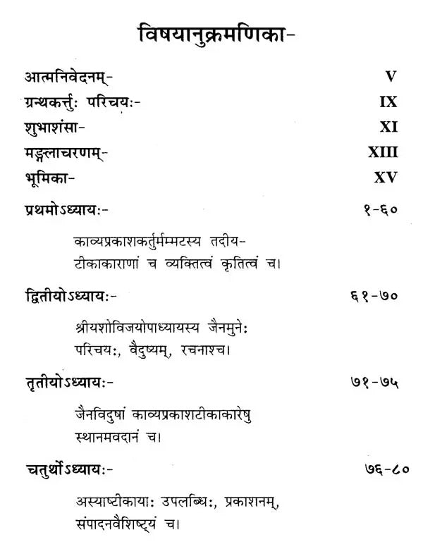 श्रीमदूयशोविजयमुनिकृत्ताया: काव्यप्रकाशटीकाया द्वितीयतृतीयौल्लासमात्रोपलब्धायाः समीक्षा