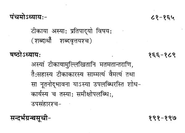 श्रीमदूयशोविजयमुनिकृत्ताया: काव्यप्रकाशटीकाया द्वितीयतृतीयौल्लासमात्रोपलब्धायाः समीक्षा