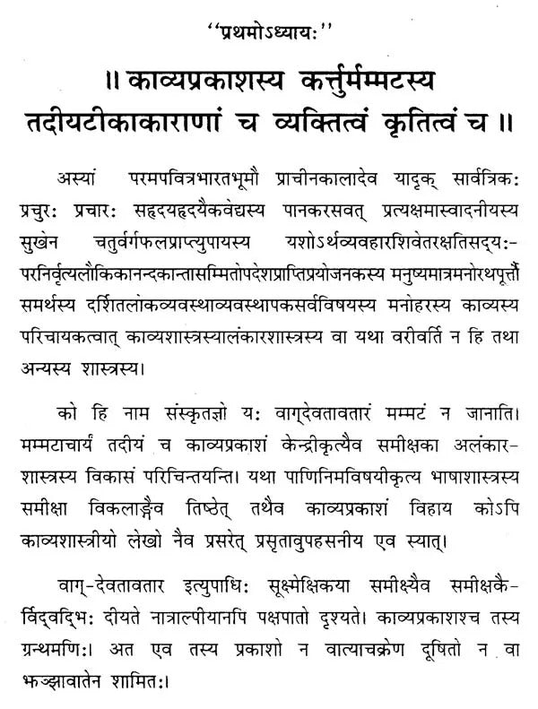 श्रीमदूयशोविजयमुनिकृत्ताया: काव्यप्रकाशटीकाया द्वितीयतृतीयौल्लासमात्रोपलब्धायाः समीक्षा