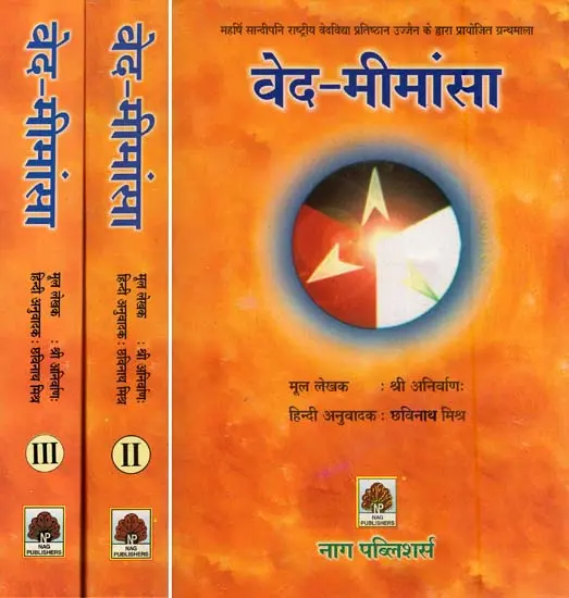 वेद-मीमांसा- Ved Mimamsa (3 Vol Set)