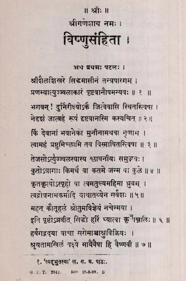 विष्णुसंहिता- The Visnu Samhita