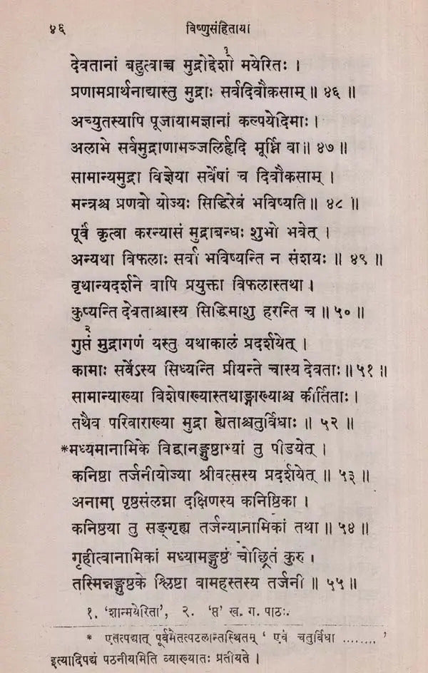 विष्णुसंहिता- The Visnu Samhita