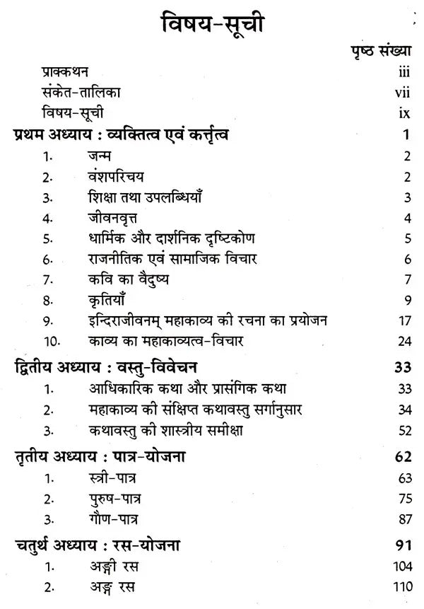 इन्दिराजीवनम् - एक परिशीलन: Life of Indira in Hindi