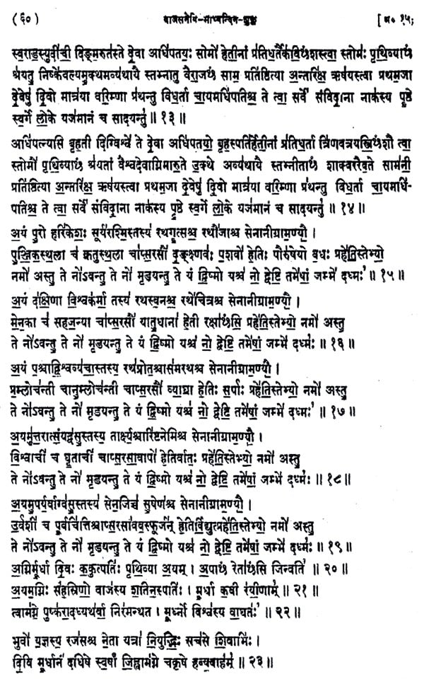 यजुर्वेद- संहिता,Yajurveda - Samhita