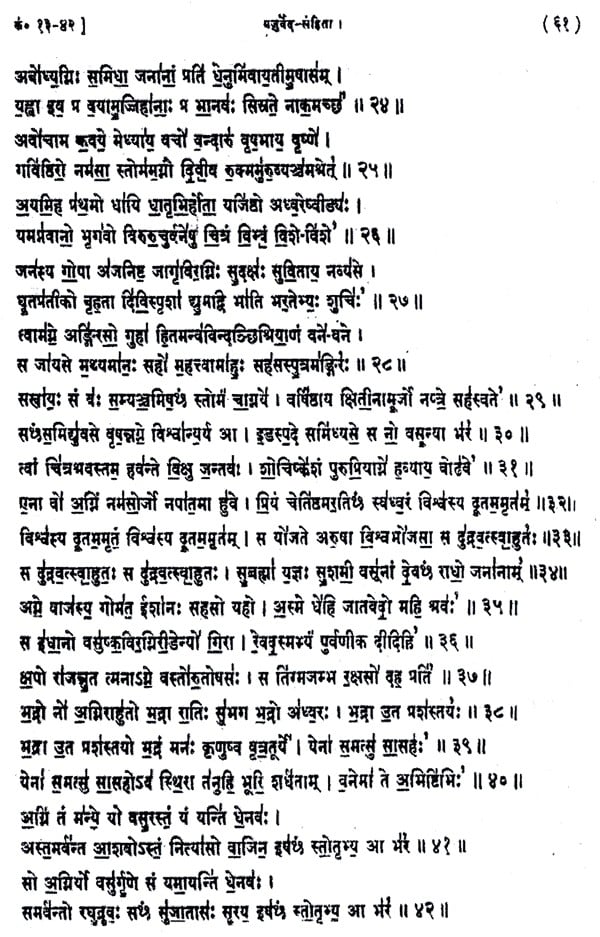 यजुर्वेद- संहिता,Yajurveda - Samhita