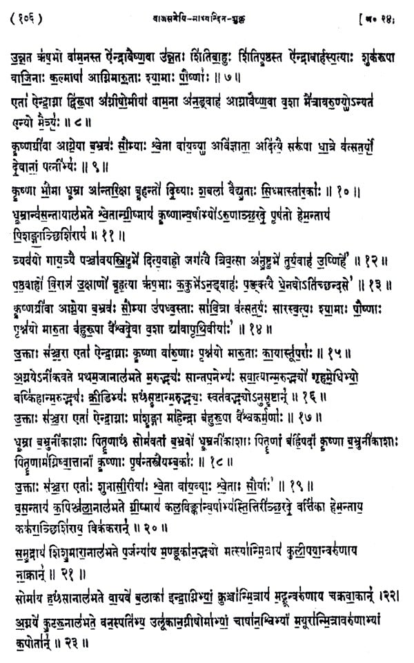 यजुर्वेद- संहिता,Yajurveda - Samhita