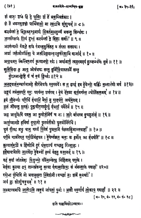 यजुर्वेद- संहिता,Yajurveda - Samhita