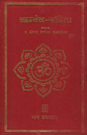 ऋग्वेद संहिता,Rig Veda Samhita by Damodar Satavelkar