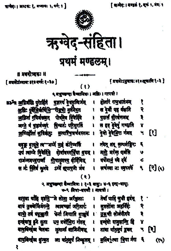 ऋग्वेद संहिता,Rig Veda Samhita