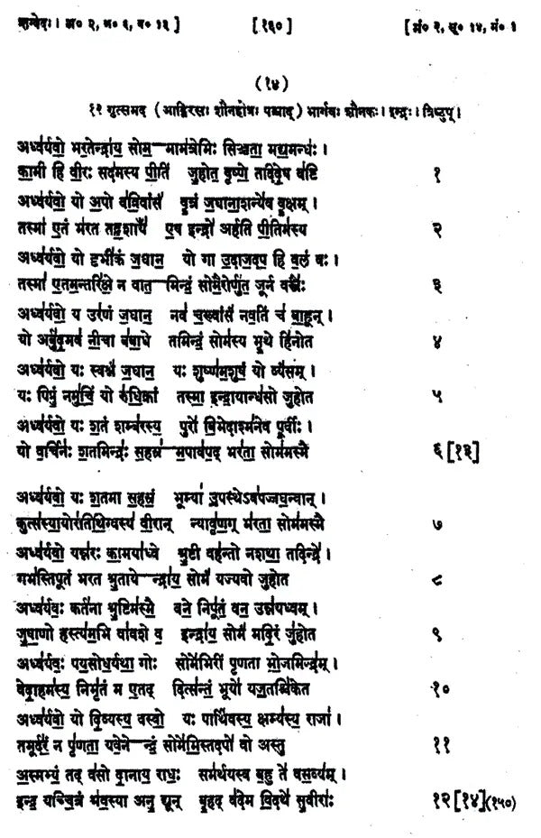 ऋग्वेद संहिता,Rig Veda Samhita