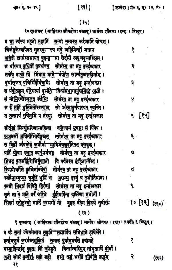 ऋग्वेद संहिता,Rig Veda Samhita