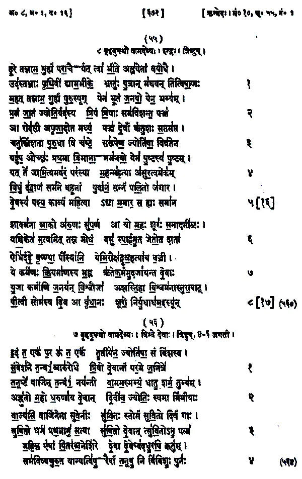 ऋग्वेद संहिता,Rig Veda Samhita