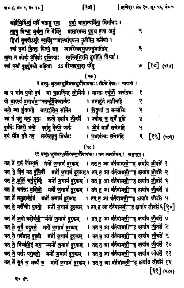 ऋग्वेद संहिता,Rig Veda Samhita