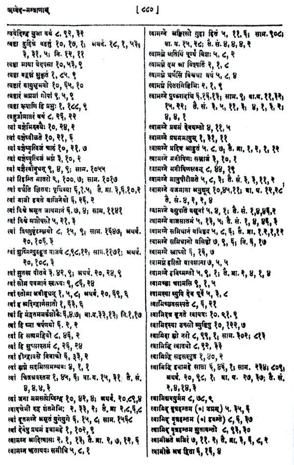 ऋग्वेद संहिता,Rig Veda Samhita