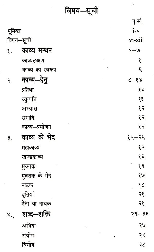 काव्य मन्थन- Kavya Manthan