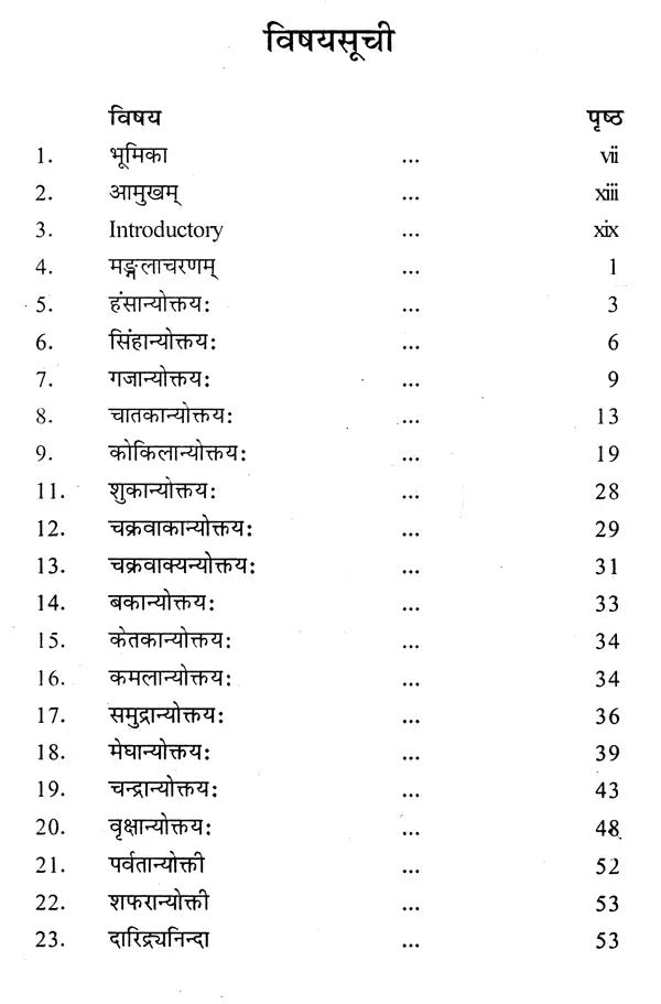 विद्याकरसहस्रकम् (महामहोपाध्याय विद्याकरमिश्रसंगृहीतं सुभाषितम्)- Vidyakarsahasrakam,Mahamahopadhyaya Vidyakarmishrasangritam Subhashitam,