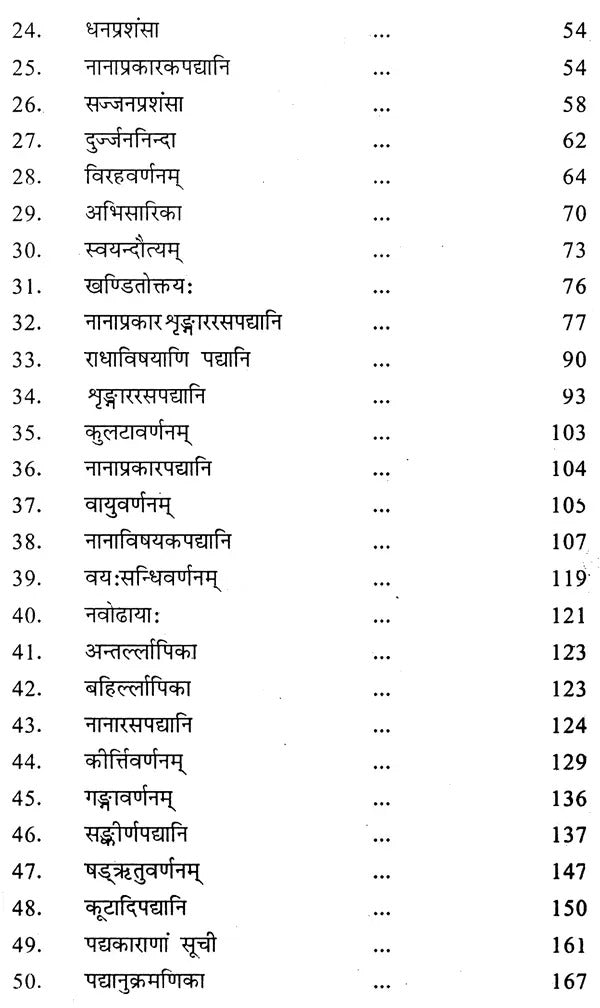 विद्याकरसहस्रकम् (महामहोपाध्याय विद्याकरमिश्रसंगृहीतं सुभाषितम्)- Vidyakarsahasrakam,Mahamahopadhyaya Vidyakarmishrasangritam Subhashitam,