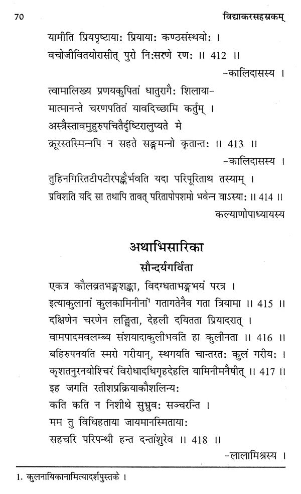 विद्याकरसहस्रकम् (महामहोपाध्याय विद्याकरमिश्रसंगृहीतं सुभाषितम्)- Vidyakarsahasrakam,Mahamahopadhyaya Vidyakarmishrasangritam Subhashitam,