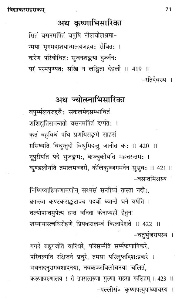 विद्याकरसहस्रकम् (महामहोपाध्याय विद्याकरमिश्रसंगृहीतं सुभाषितम्)- Vidyakarsahasrakam,Mahamahopadhyaya Vidyakarmishrasangritam Subhashitam,