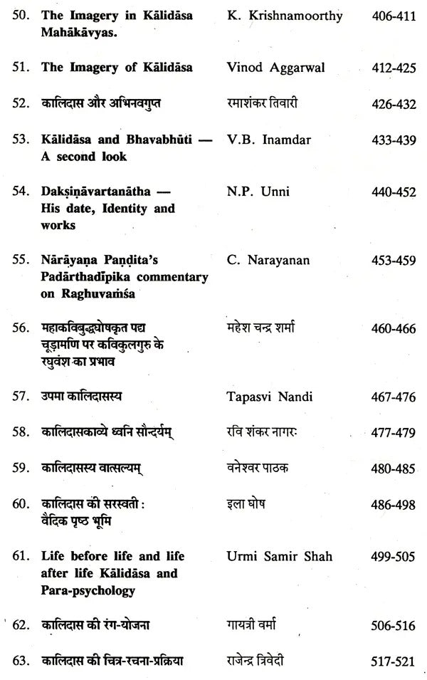 कालिदास पुननर्वाÿ- Kalidasa- A Fresh.