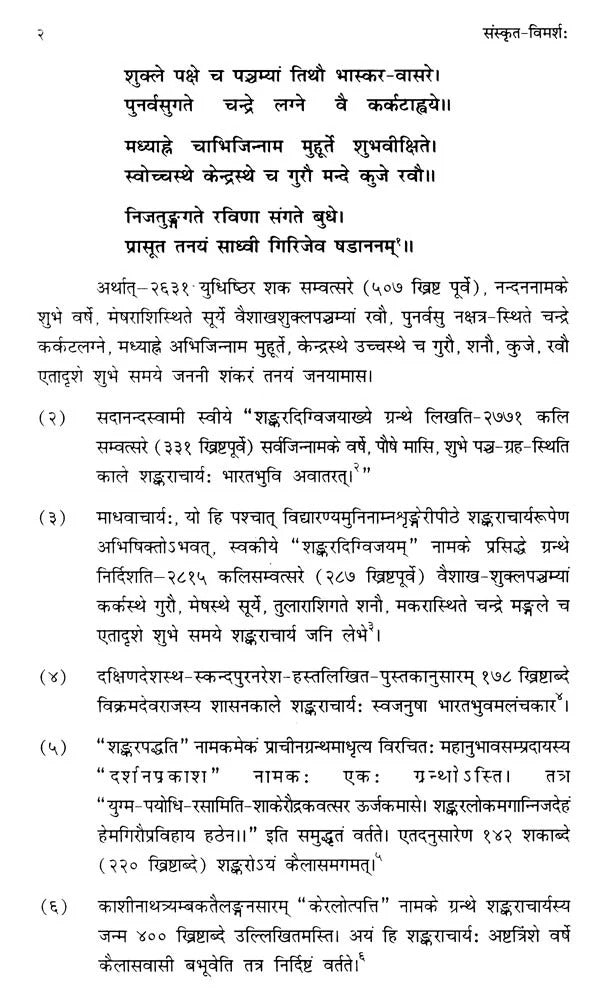 संस्कृत-विमर्श:- Sanskrit Vimarsah