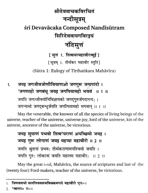 Siri Devavayaga Viraiyam Nandisuttam (A Prakrit Jain Canonical Text)- सिरिदेववायगविरइयं नन्दिसुत्तं