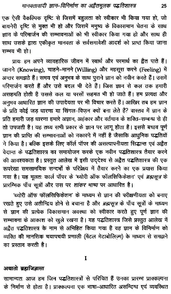 दार्शनिक समीक्षा का सत्याग्रह- Satyagraha of Philosophical Review