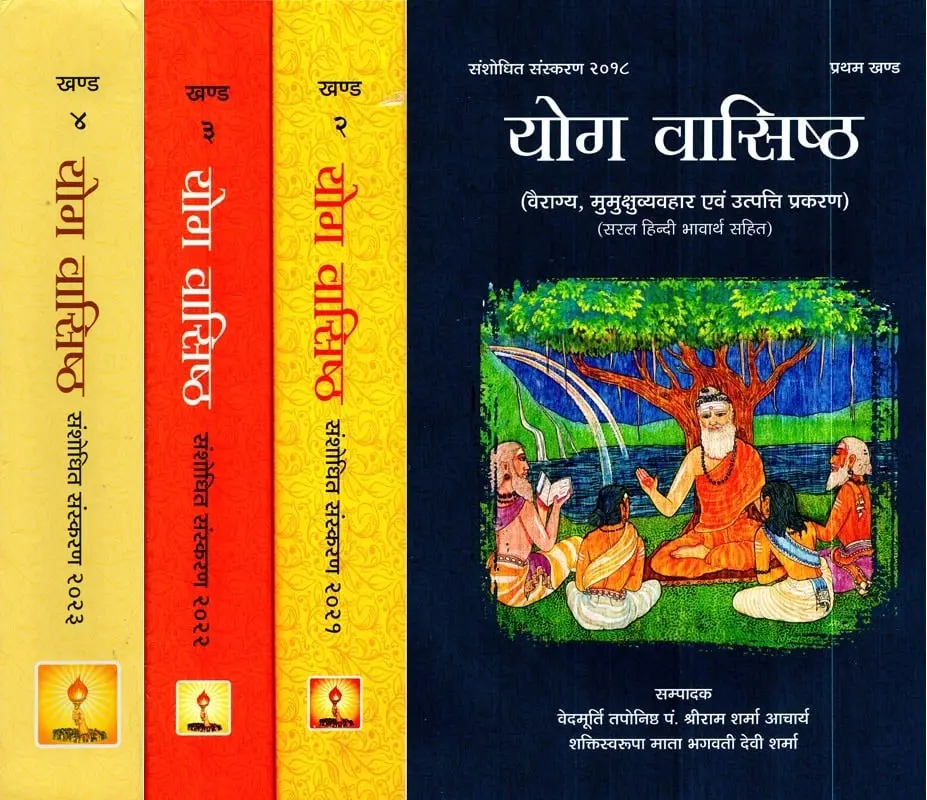 योग वासिष्ठ- Yoga Vasistha (Set of 4 Volumes) by Pandit Shri Ram Sharma Acharya