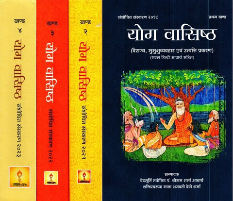 योग वासिष्ठ- Yoga Vasistha (Set of 4 Volumes) by Pandit Shri Ram Sharma Acharya