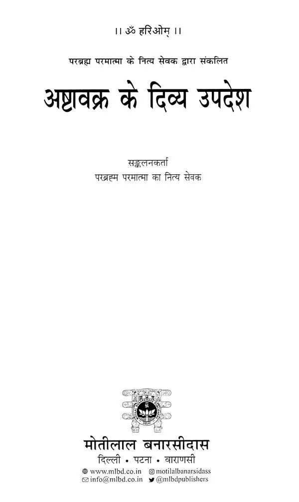 Ashtavakra Ke Divya Upadesh