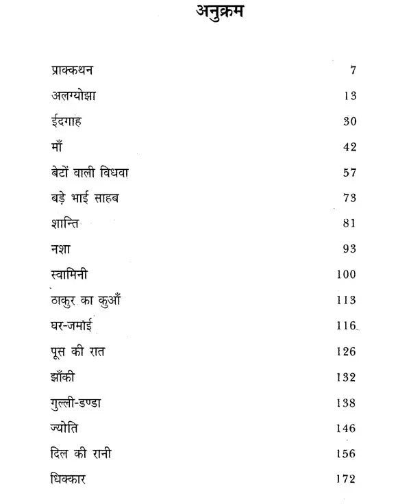 मानसरोवर: Mansarovar,Part-I