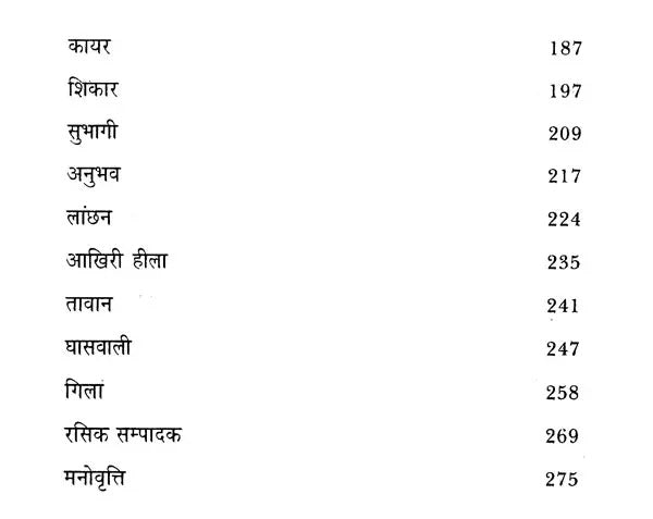 मानसरोवर: Mansarovar,Part-I