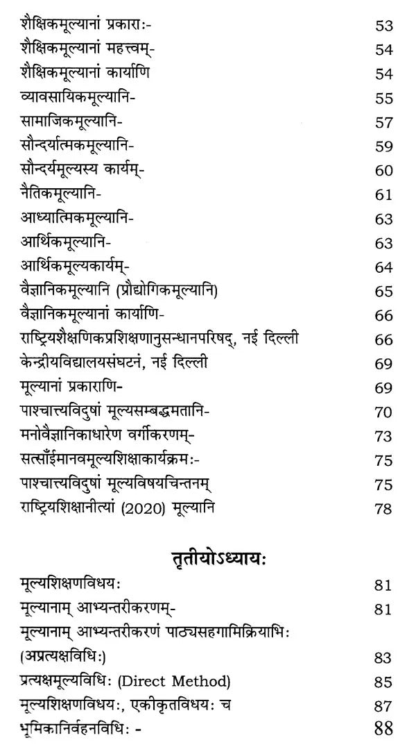 मूल्यशिक्षा: Value Education