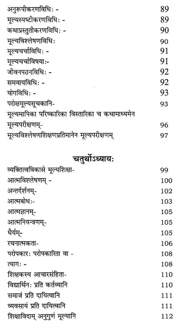 मूल्यशिक्षा: Value Education