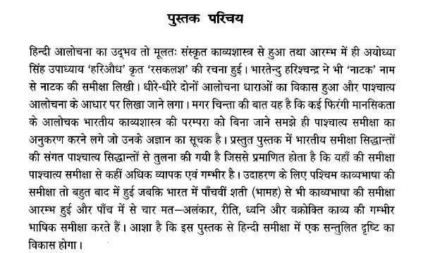 Bharatiya Kavya Shastra in Hindi