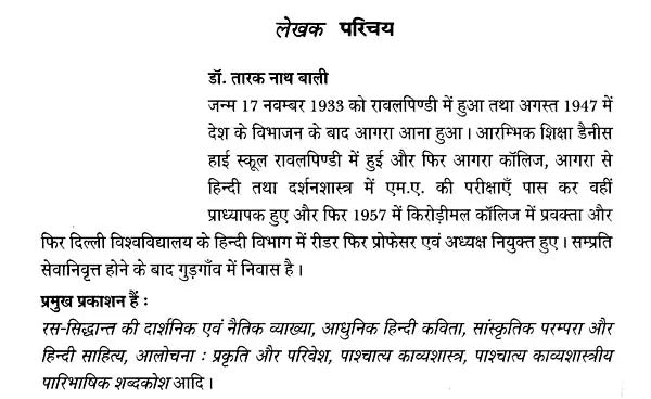 Bharatiya Kavya Shastra in Hindi