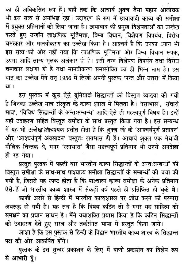 Bharatiya Kavya Shastra in Hindi