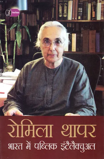 भारत में पब्लिक इंटैलैक्चुअल,Public Intellectual in India by Romila Thapar