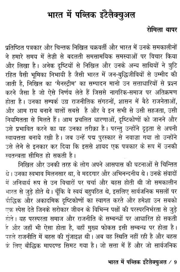 भारत में पब्लिक इंटैलैक्चुअल,Public Intellectual in India