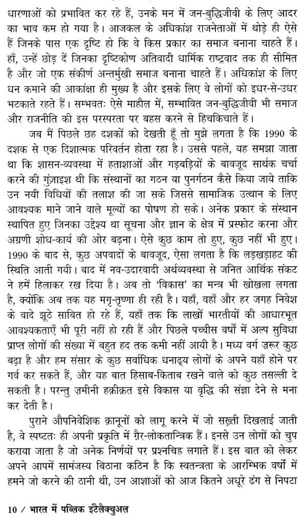 भारत में पब्लिक इंटैलैक्चुअल,Public Intellectual in India