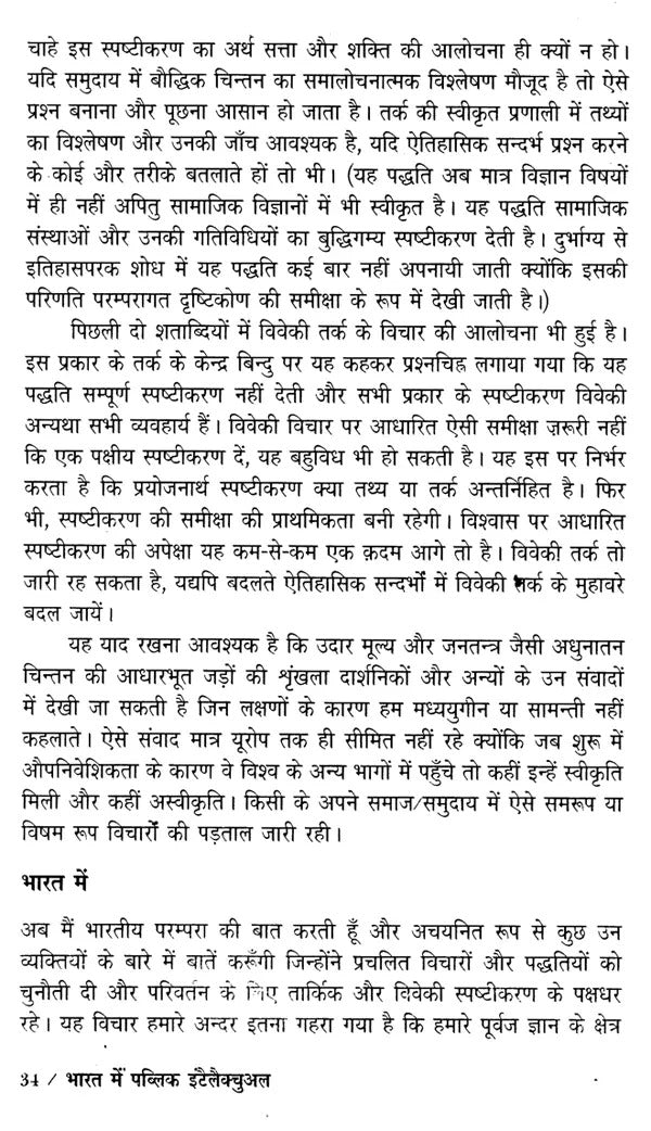 भारत में पब्लिक इंटैलैक्चुअल,Public Intellectual in India