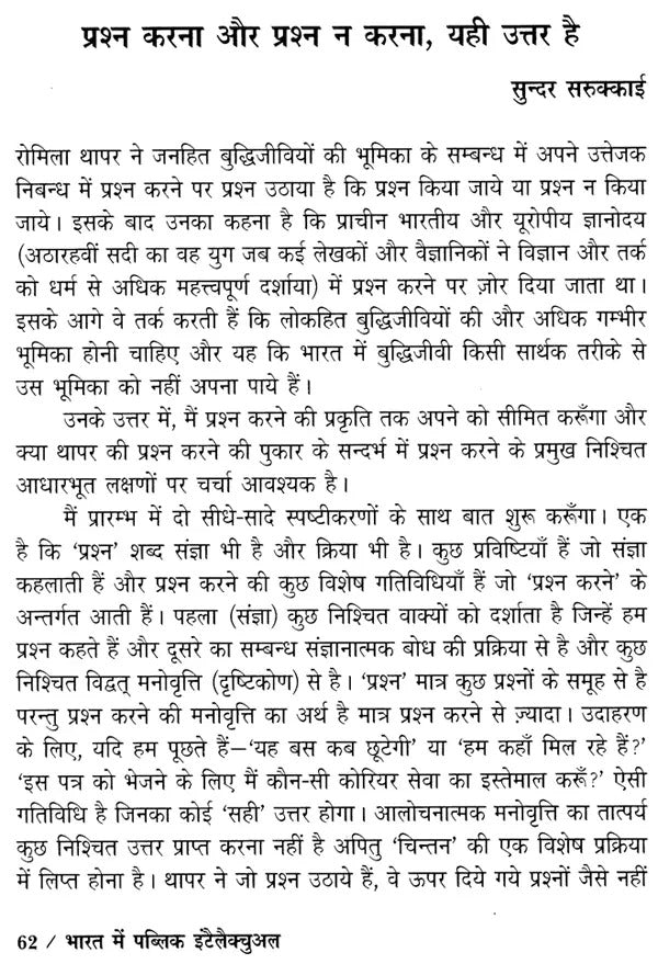 भारत में पब्लिक इंटैलैक्चुअल,Public Intellectual in India