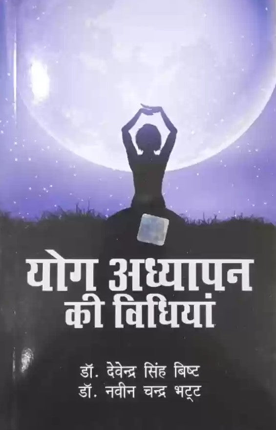 Yog Adhyapan ki Vidhiya by Naveen Chandra Bhatt