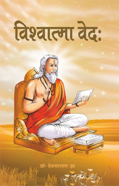 VISHWATMA VEDA