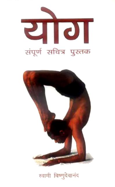 Yoga: Sampurna Sachitra Pustak