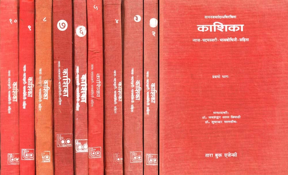 Kashika - A Commentary on Panini's Grammar (Set of 10 Volumes)(An old Book) by श्री वामन और जयादित्य (SHRI VAMAN & JAYADITYA)